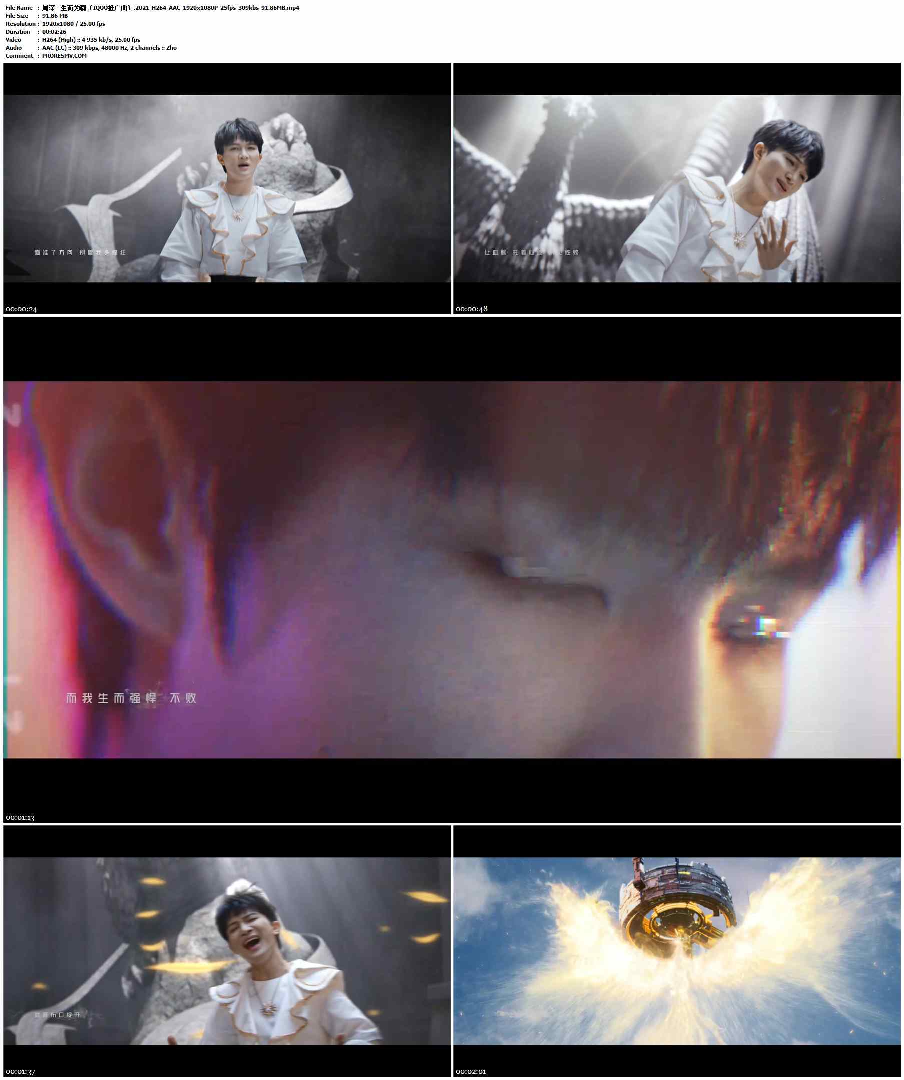 周深 - 生而为赢（IQOO推广曲）.2021-H264-AAC-1920x1080P-25fps-309kbs-91.86MB官方MV_高清MV